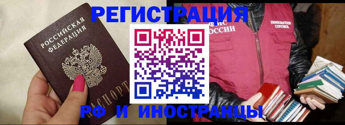 временная регистрация 2025 в Снежинске