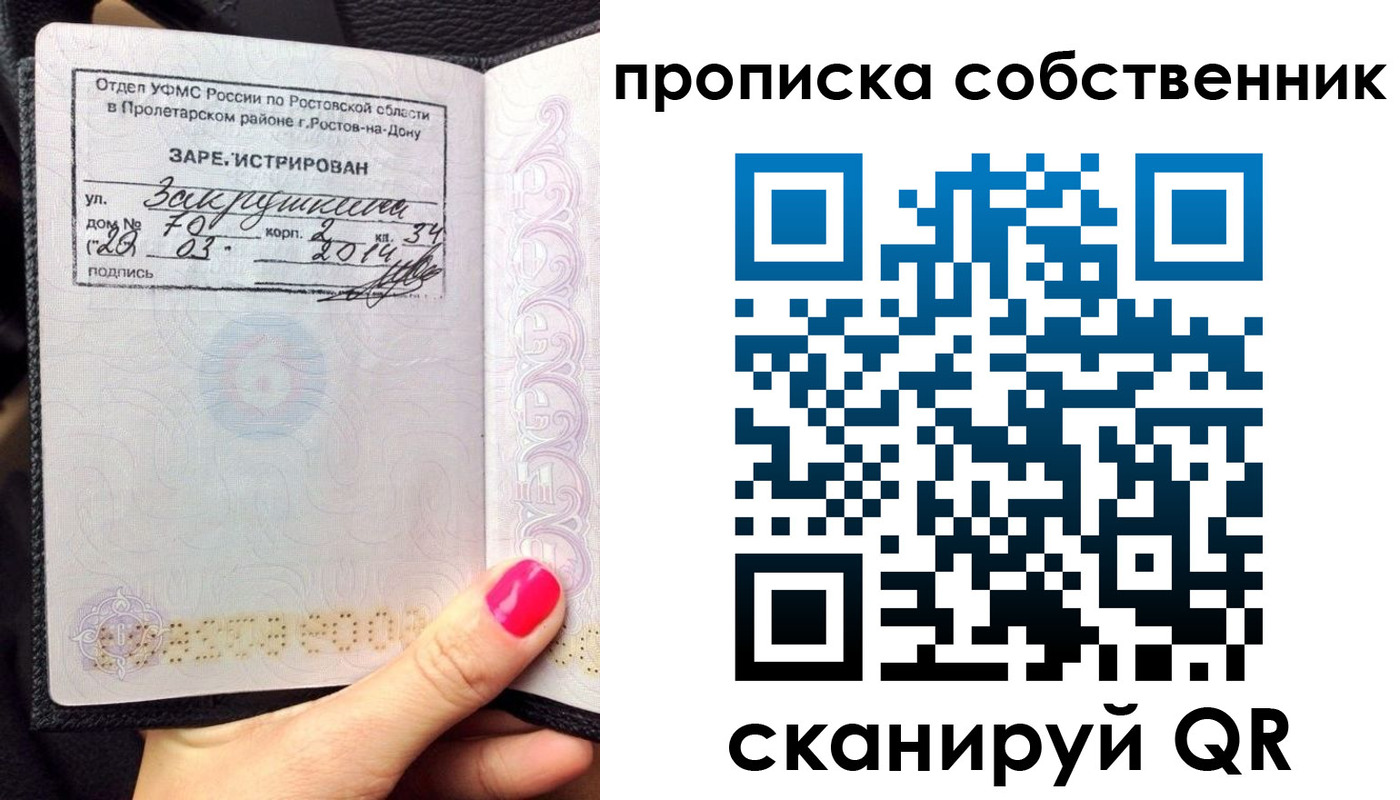 где прописаться в Снежинске