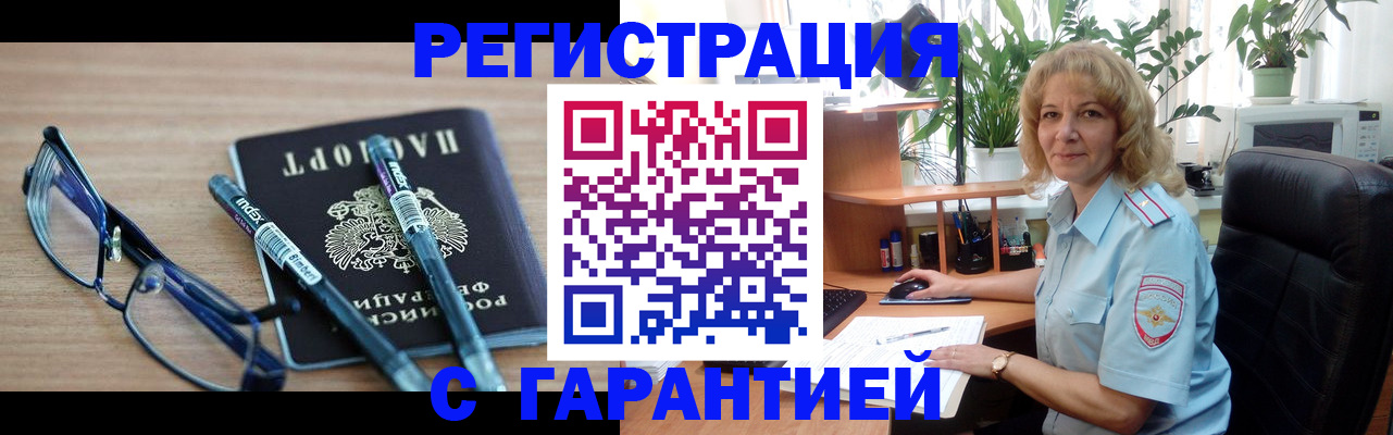 прописка штамп в Снежинске