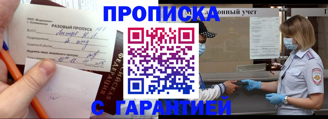 прописка штамп в Снежинске