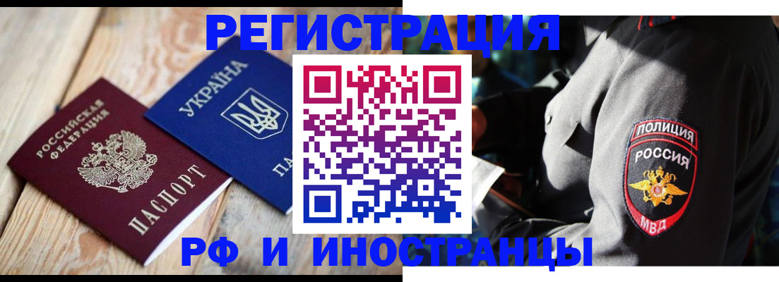 прописка для работы в Снежинске