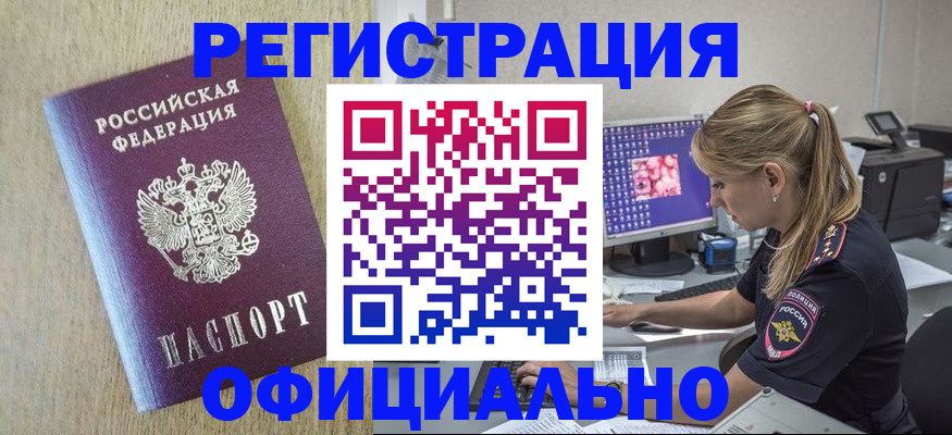 временная регистрация в квартире в Снежинске