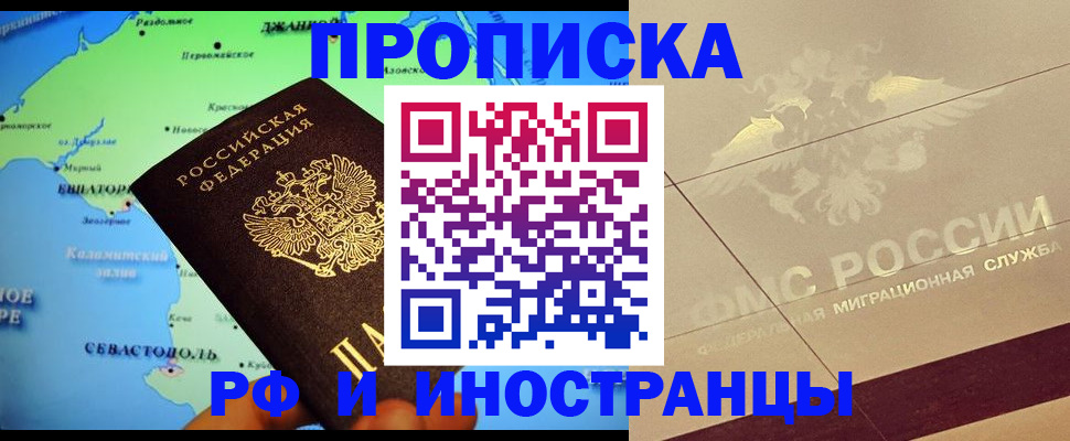 прописка в квартире в Снежинске