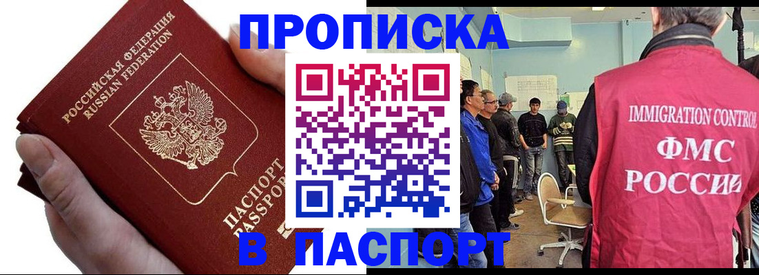 прописка паспорт в Снежинске