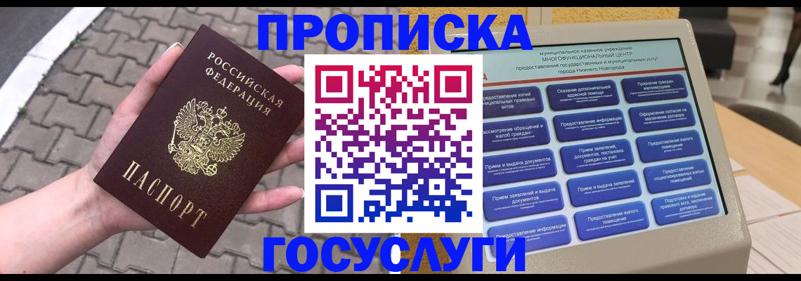 прописка от собственника в Снежинске